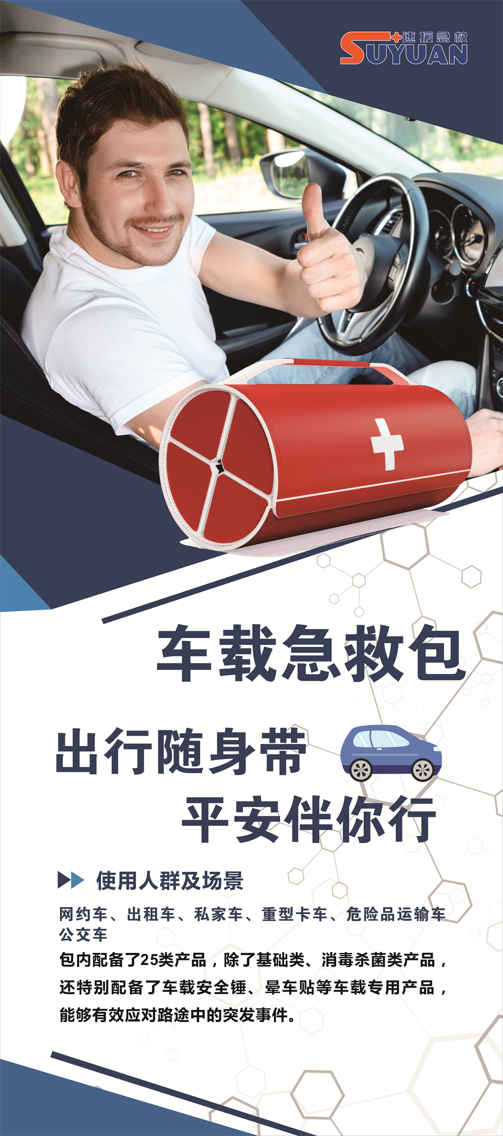 车载急救包.jpg